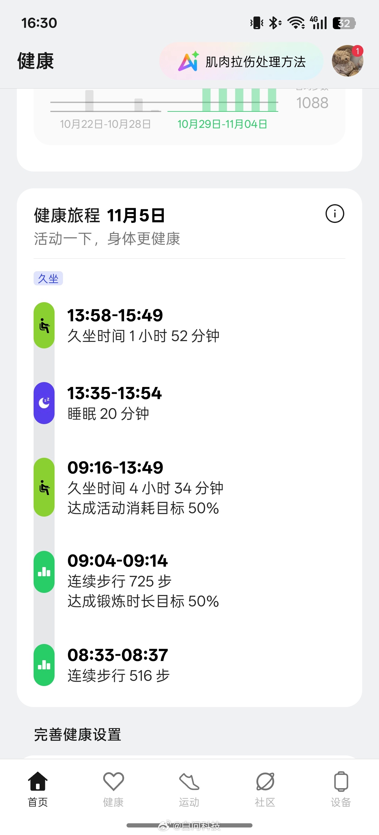 最近在体验手表～健康数据上显示9:16-13:49坐着在但是13:35-13:5