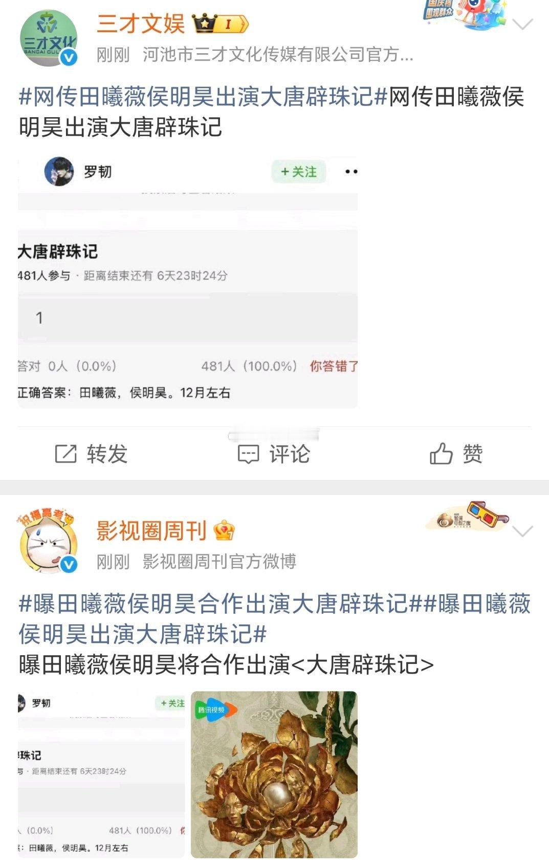🍉田曦薇侯明昊要合作（大唐辟珠记），一番是谁？ ​​​