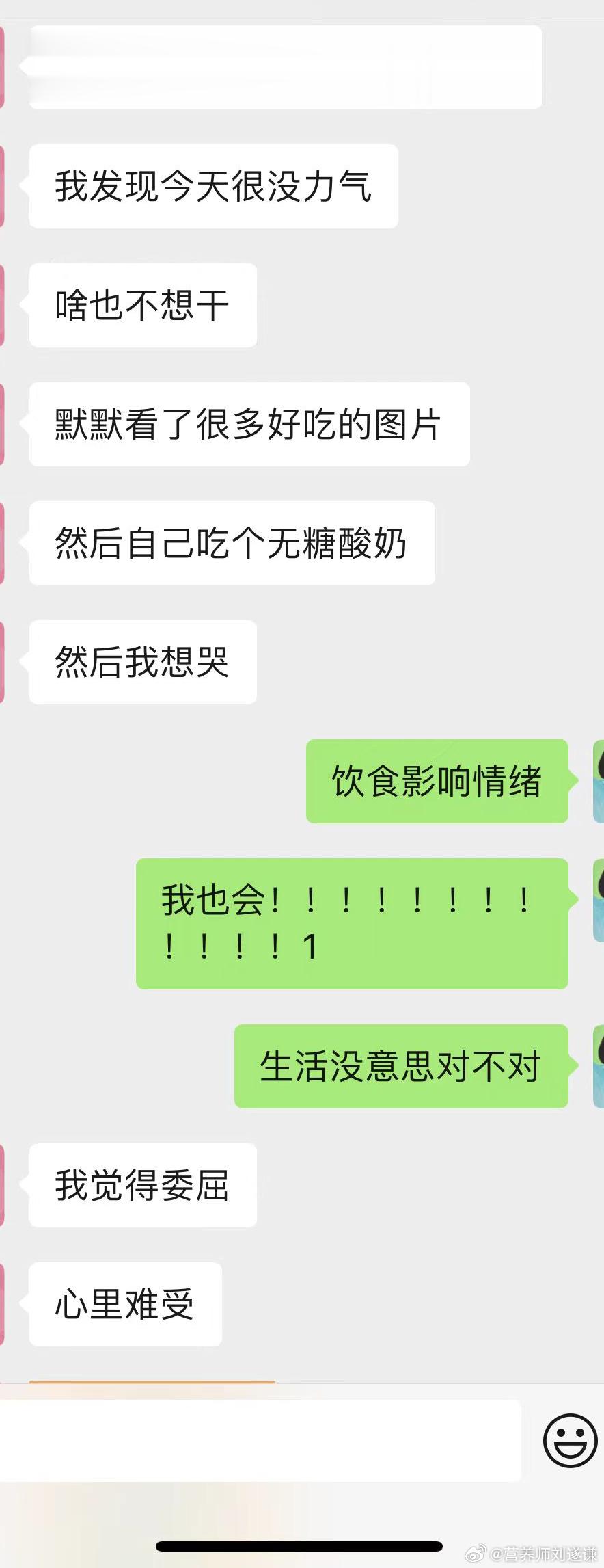 #这个问题吃什么##遂谦的营养建议# 截图是我两个好盆友的对话，她俩最近被健身教