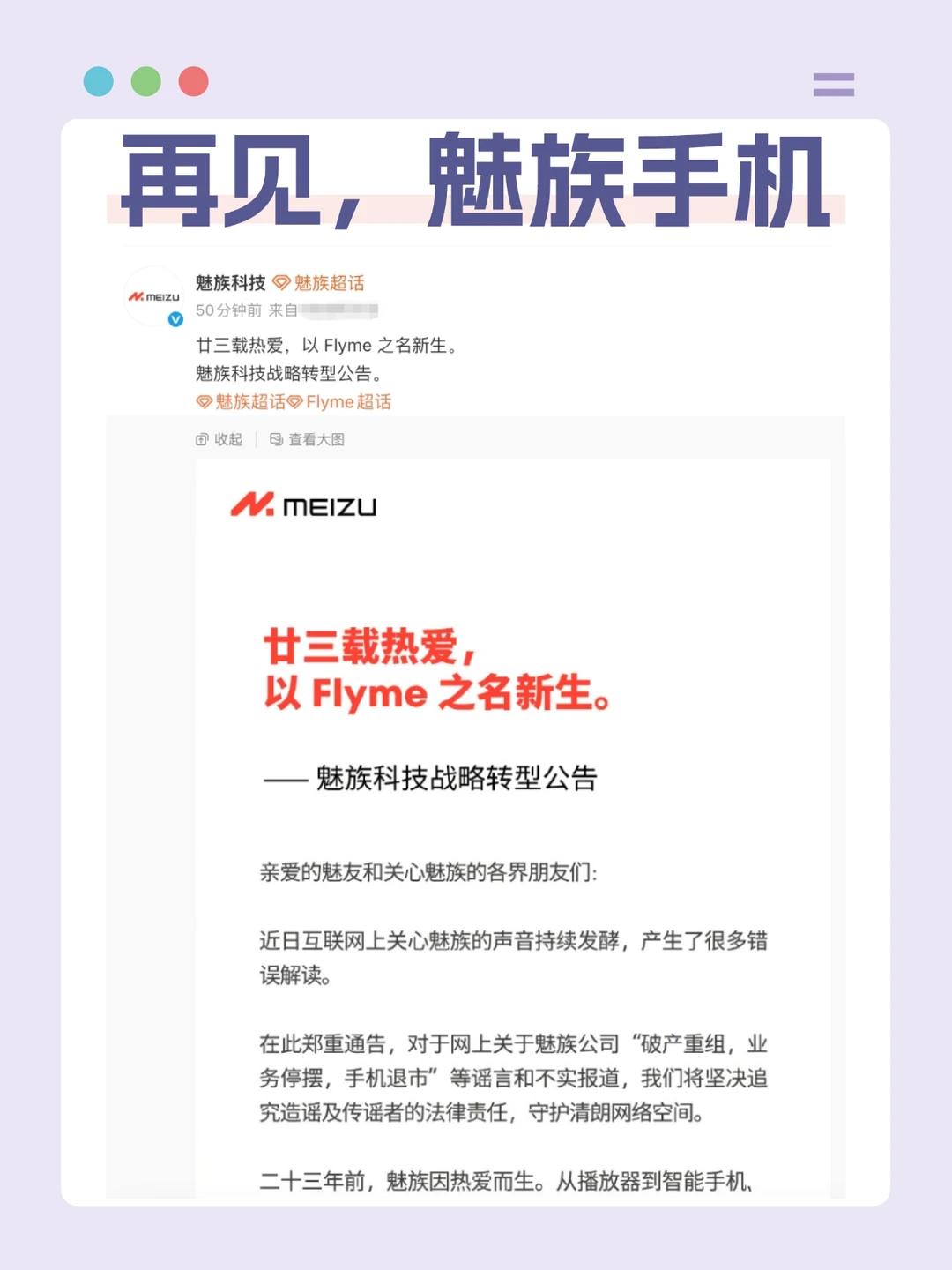 魅族宣布转型！国产手机品牌-1