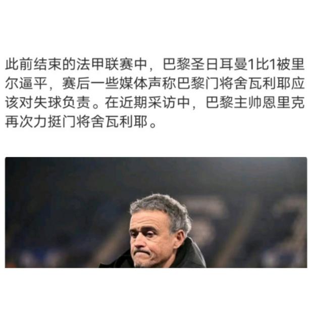🇮🇹
大巴黎守门员再次低级失误
法媒再次质问恩里克
就问大巴黎想不想念多纳鲁