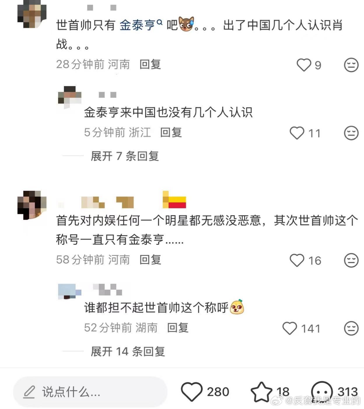 世界离奇群体阿米 大亨的世首帅是世首帅，肖战的难道就不是了吗？ 咋这么霸道呢 