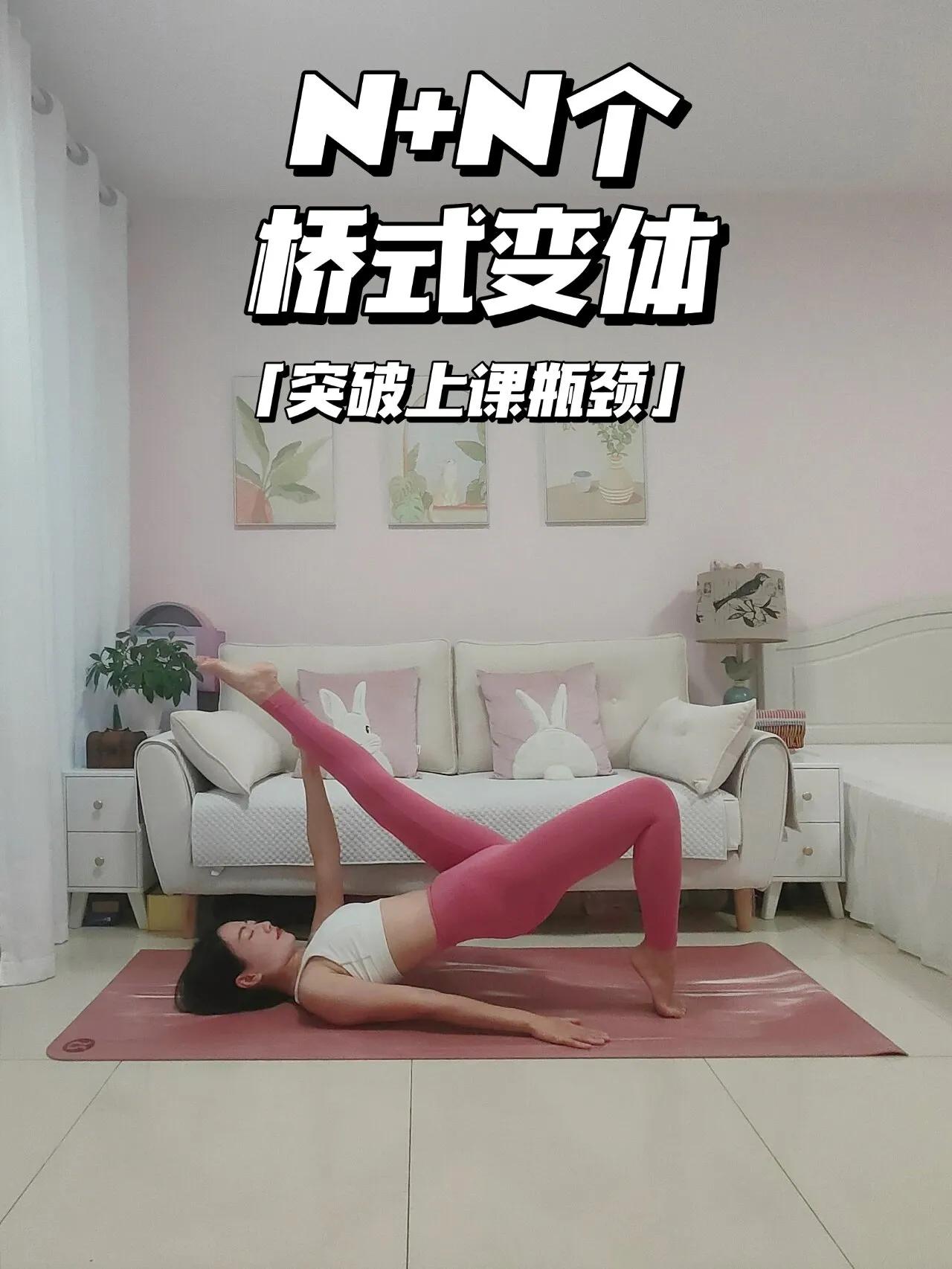 20个桥式变体|这是瑜伽老师的课堂救星吧！