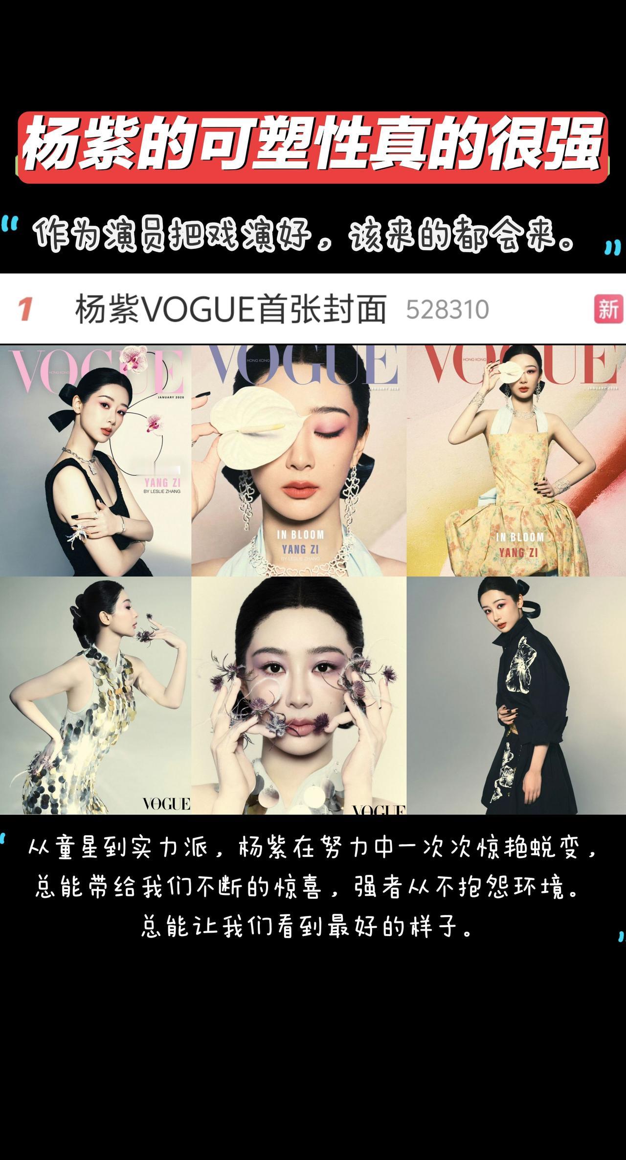 杨紫 杨紫vogue封面