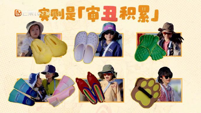 爸爸当家上哪找的这么多丑鞋子 唯一一双看起来正常的洞洞鞋还比头都大，果然人在干坏