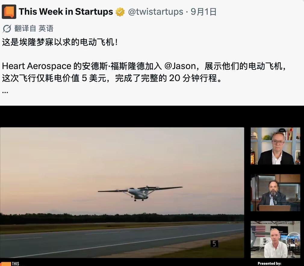 新能源为航空业注入新活力，是否能成功？。Heart Aerospace 的安德斯