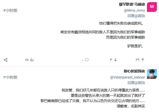 特朗普、内塔尼亚胡成了伊朗网友的调侃对象和笑柄
在伊朗发出威胁若以色列继续袭黎巴