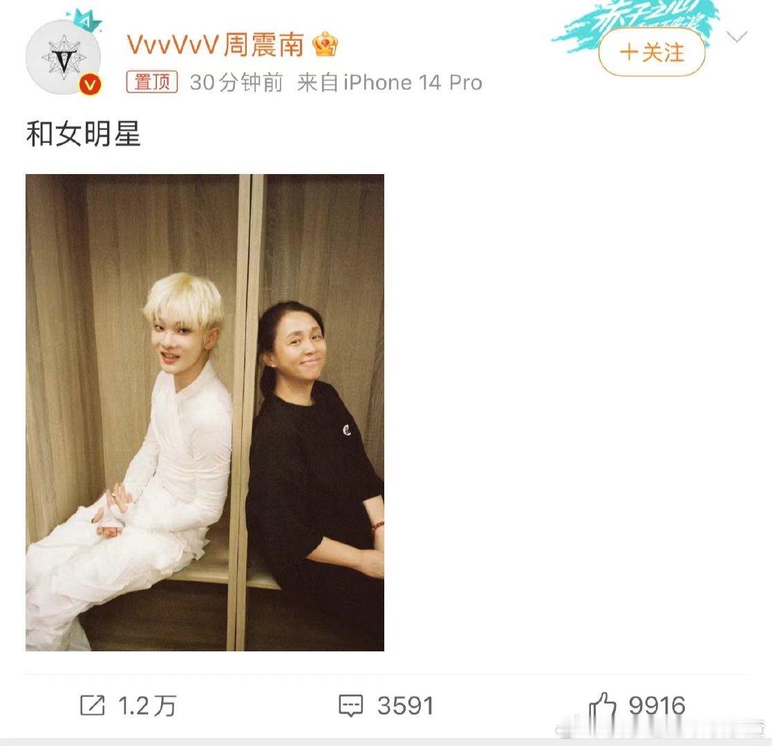#周震南晒与龙丹妮后台合照#，还叫龙丹妮女明星哈哈哈哈哈哈两个人的关系是真好！两