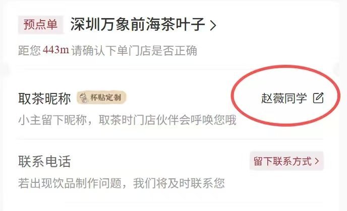 深圳新开了茶颜悦色，取茶昵称可以自己取名， 我叫赵薇， 然后店员喊 “赵薇同学”