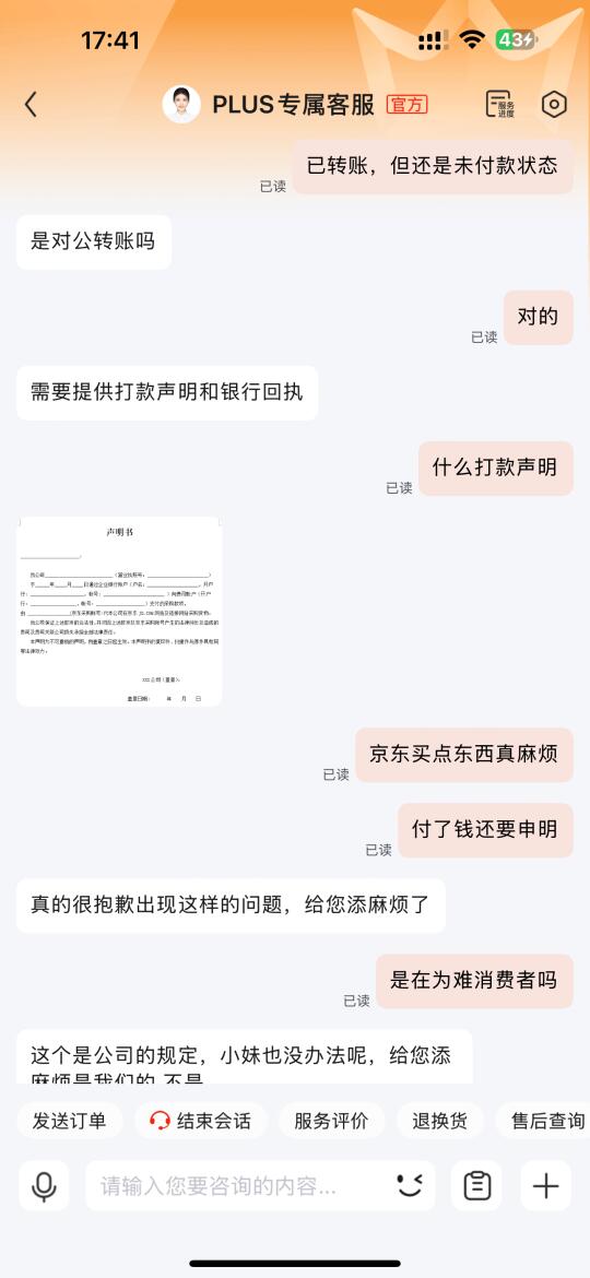 京东霸王，霸凌消费者