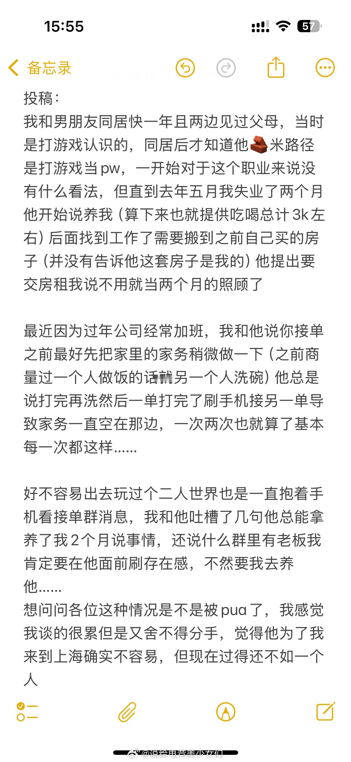 投： 这种情况是不是被pua了 