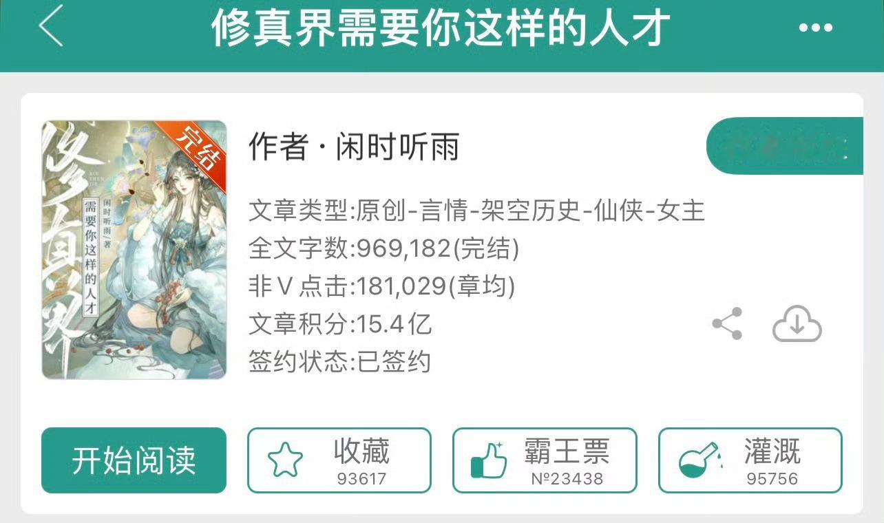 小说推荐：《修真界需要你这样的人才》 作者:开花不结果简评：全能迟钝女主vs忠犬