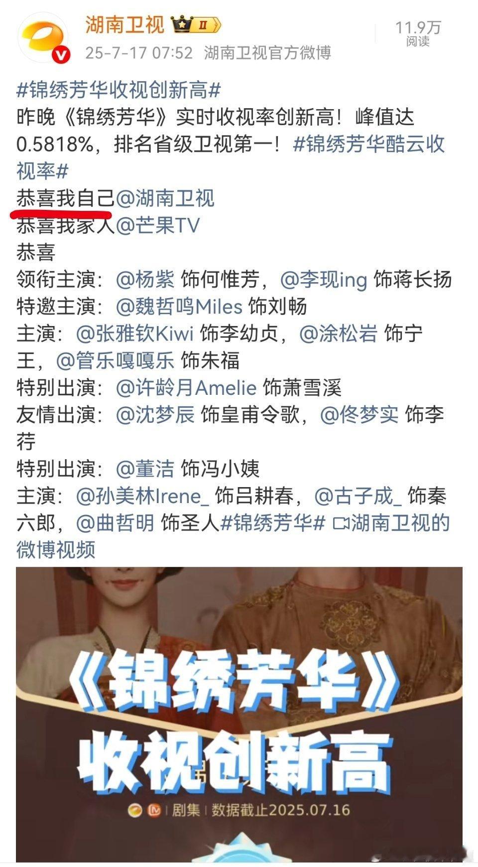 锦绣芳华收视创新高我猜芒果早在广告商不断在锦绣芳华里面加广的时候就想发博恭喜它自
