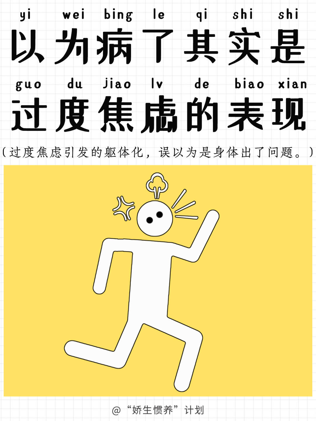 以为病了其实只是过度焦虑｜娇生惯养计划