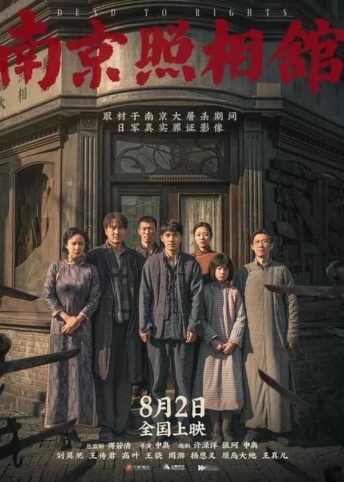 今年是中国人民抗日战争暨世界反法西斯战争胜利80周年 ，电影《南京照相馆》取材于