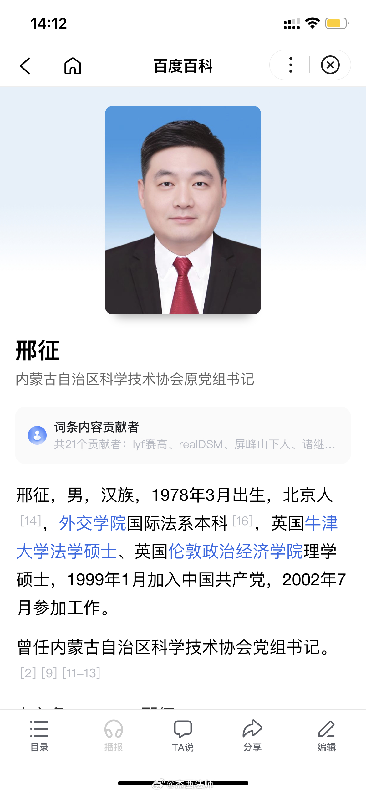 代表资格终止，简历被撤下 ​​​