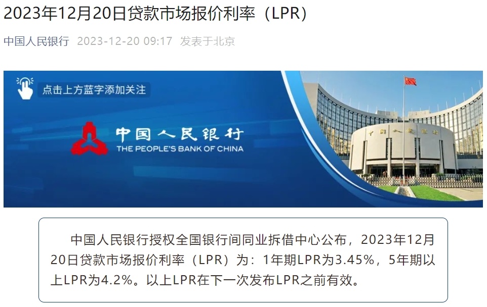 12月1年期与5年期以上lpr均维持不变