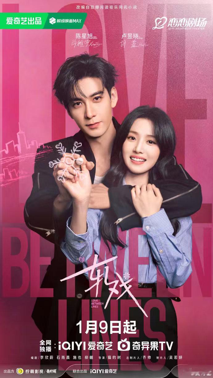 轧戏定档0109就等着这个0109看新剧！！ 