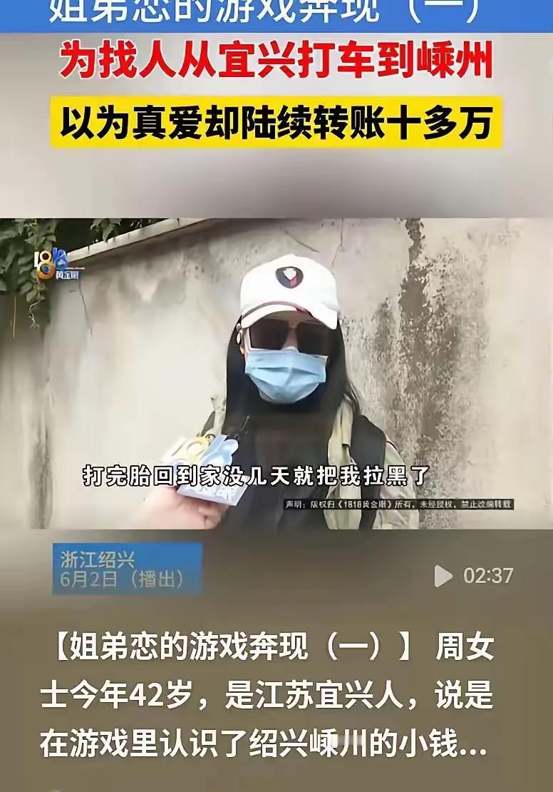 全网痛心！浙江女子飞蛾扑火式网恋，人财两空太不值
 （个人观点仅供参考，无任何不