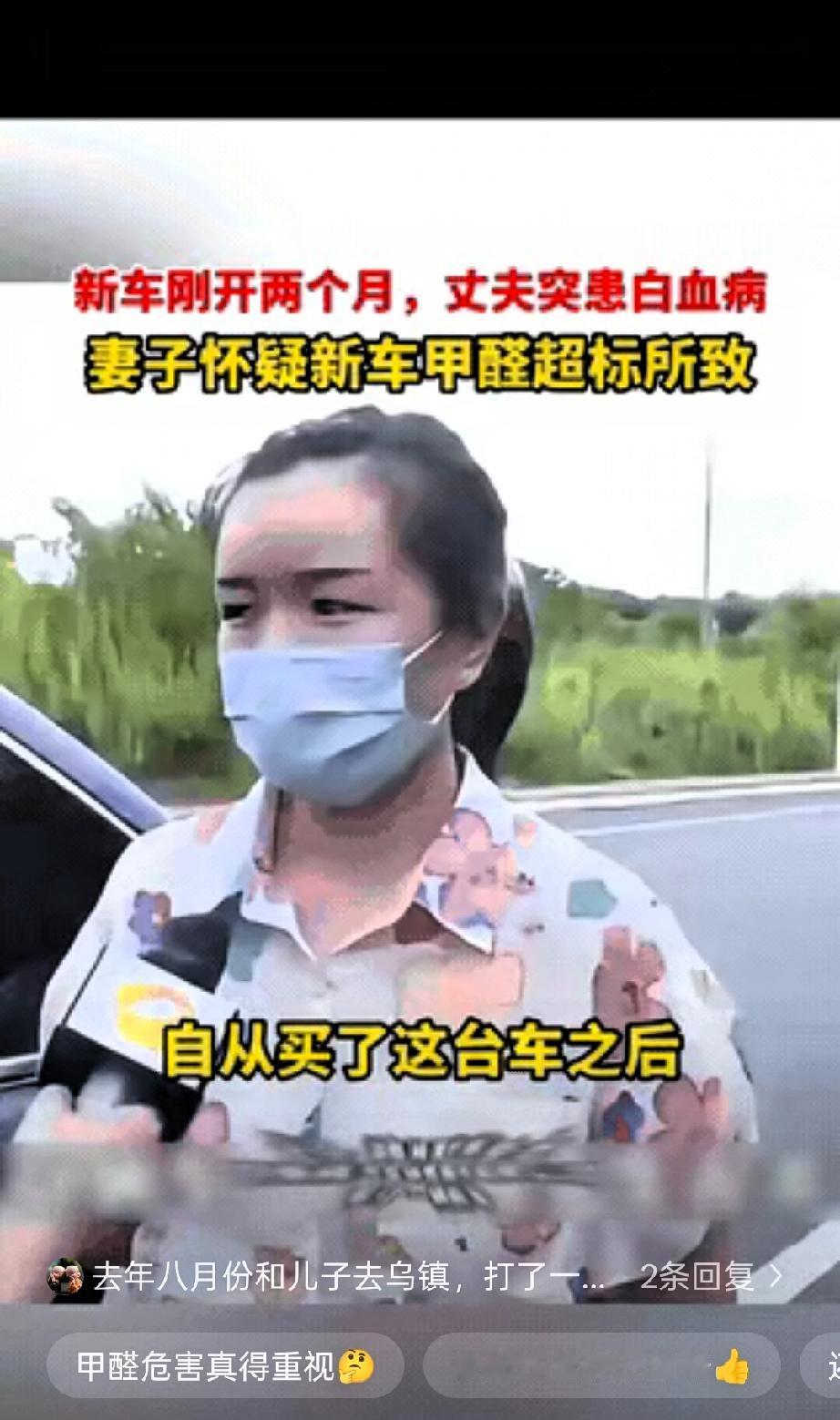 湖南长沙，一男子买一新车，开了2个多月，突然查出急性白血病，妻子怀疑是车子的问题