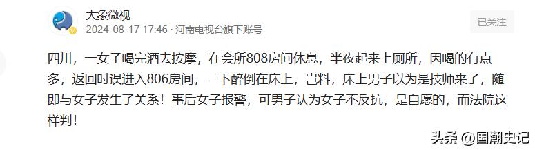 四川，一女子喝完酒去按摩，在会所808房间休息，半夜起来上厕所，因喝的有点多，返