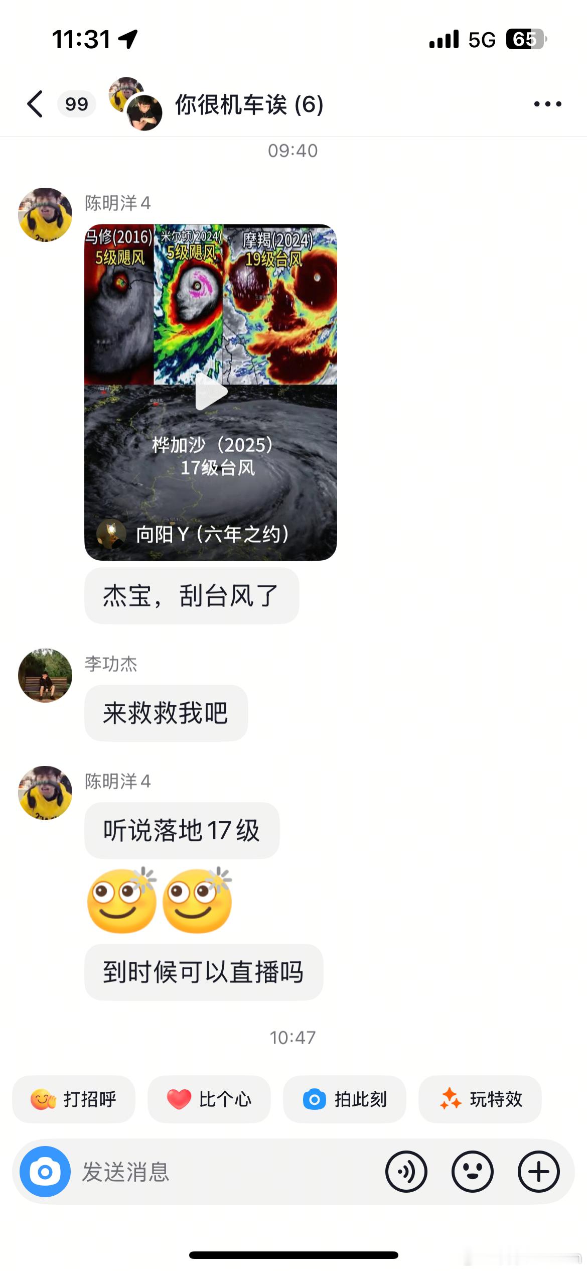 超强台风从何而来不管你从何而来，到时候我让我兄弟开直播看看你怎么事！ ​​​