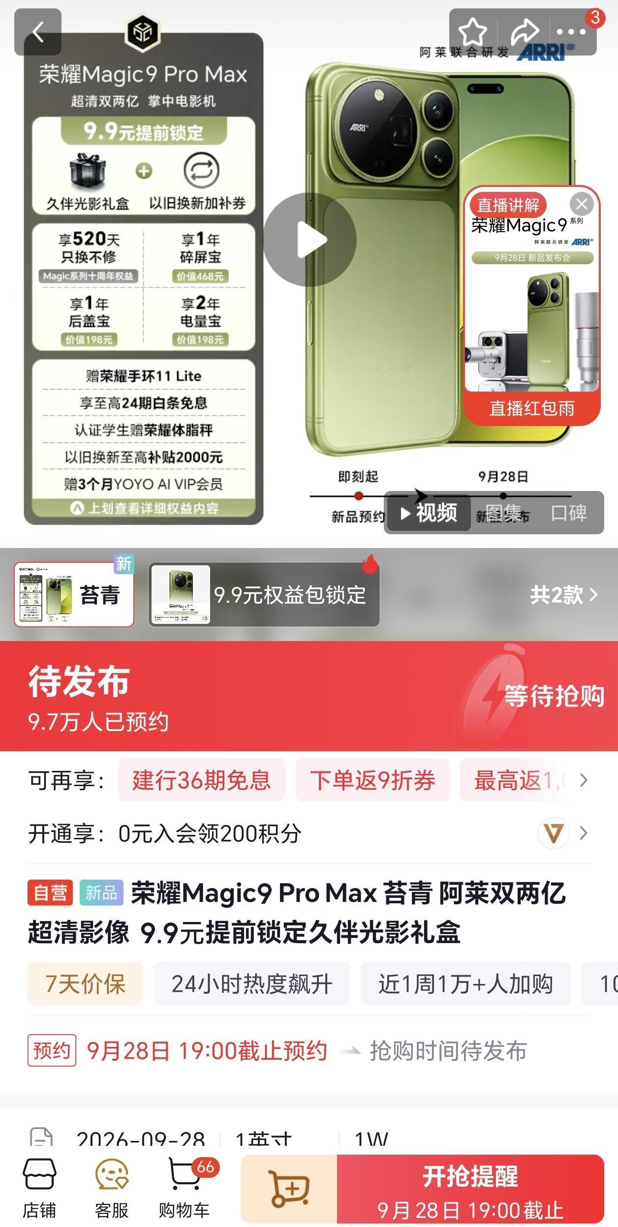 荣耀Magic9系列已经可以约了，哈哈哈，荣耀的年度旗舰这次的小惊喜还是挺多的，
