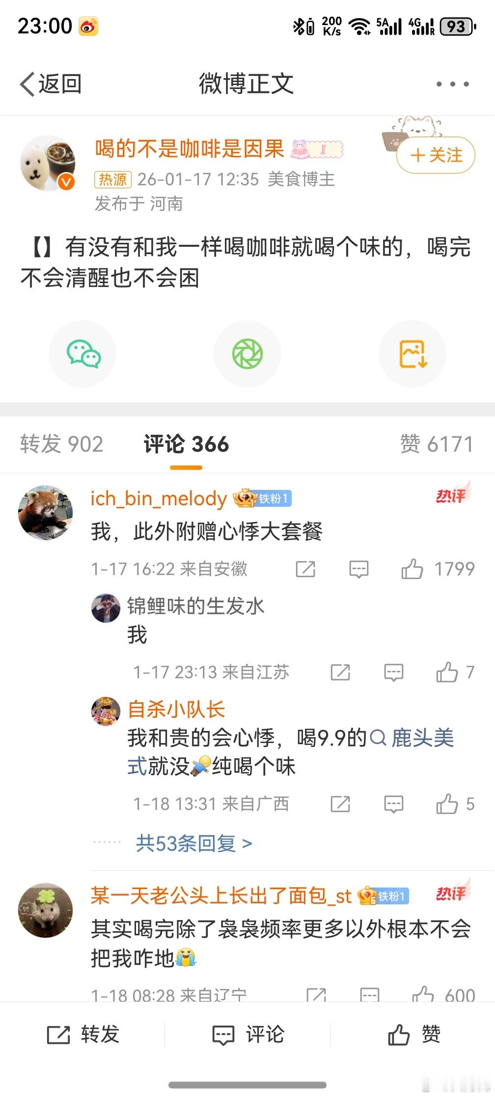 其实我喝咖啡就喝个味 ，其实每个人对咖啡的感觉不一样，有的人喝完就特别的清醒，但