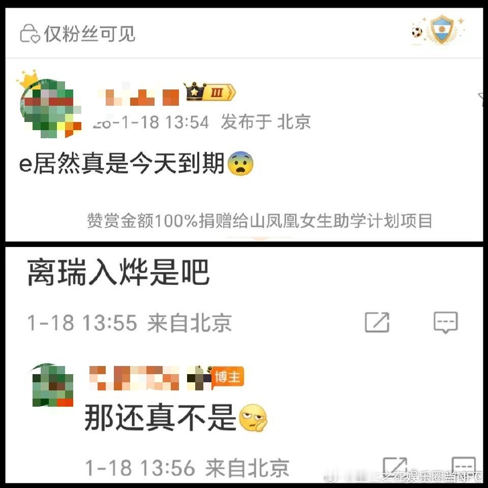 瓜主说成毅和欢瑞的合约今天到期了，下一个公司也不是乐华 