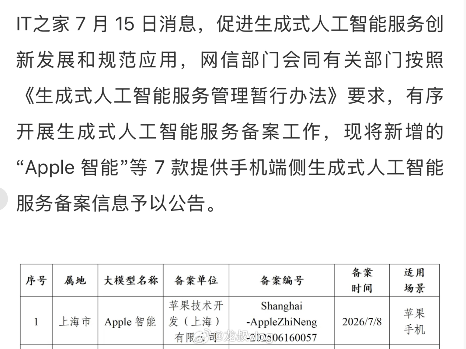 苹果AI国行版已过审 苹果，请务必赶紧加油！ 是千问大模型吗？先把这盘菜端出来吧