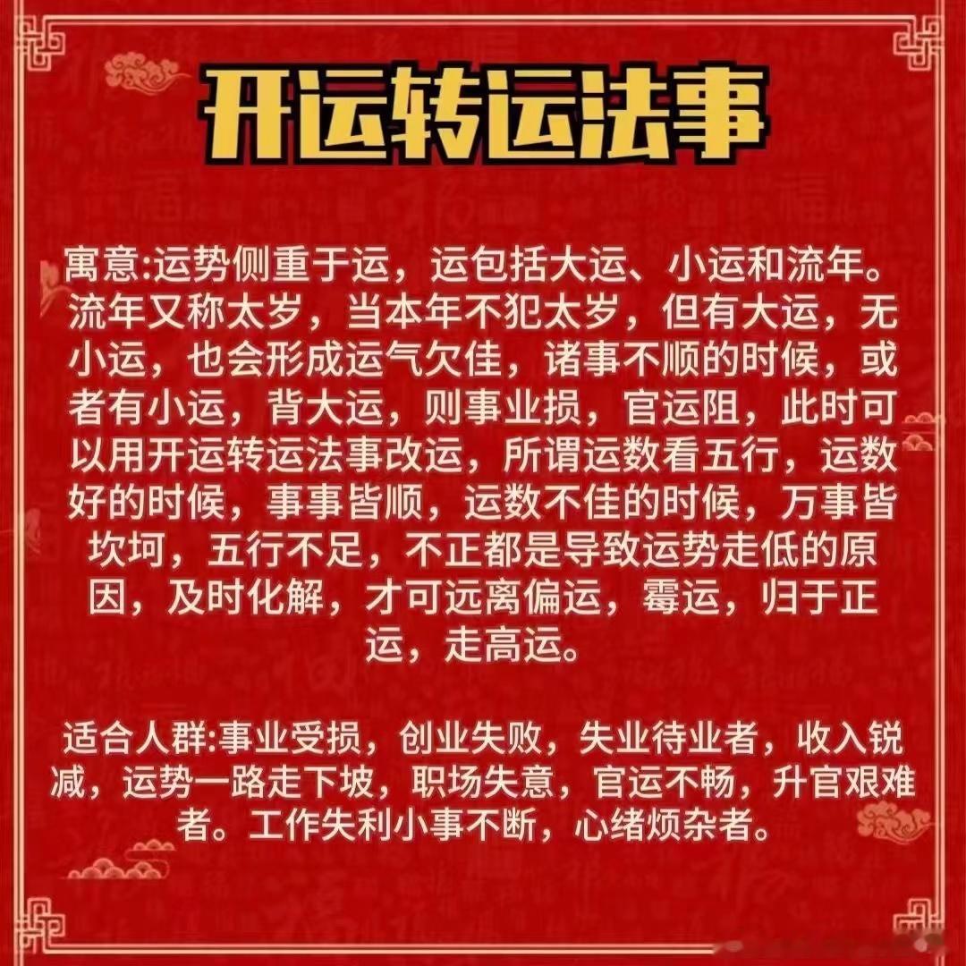 【什么人需要起运？】运势低，工作事业上易犯小人，犯口舌，有好的机遇也会错过。1⃣