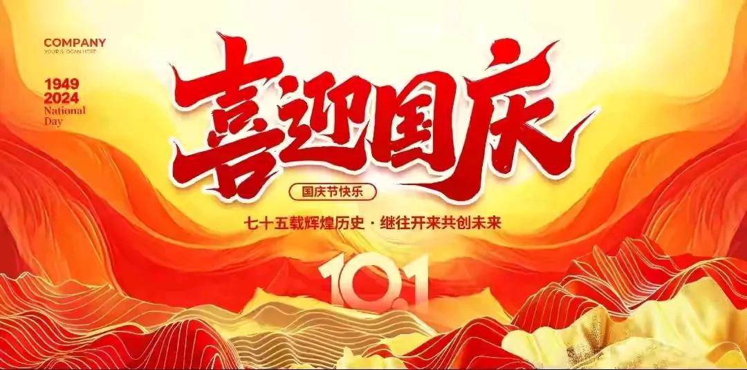 七律•国庆日深切怀念毛主席
韶山日出满天红,
带领人民立伟功。
建党组军威似虎,