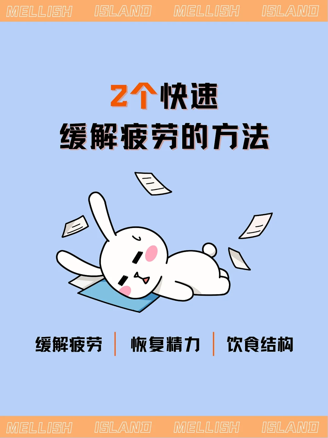 2个方法，把自己从易疲劳体质养到元气满满