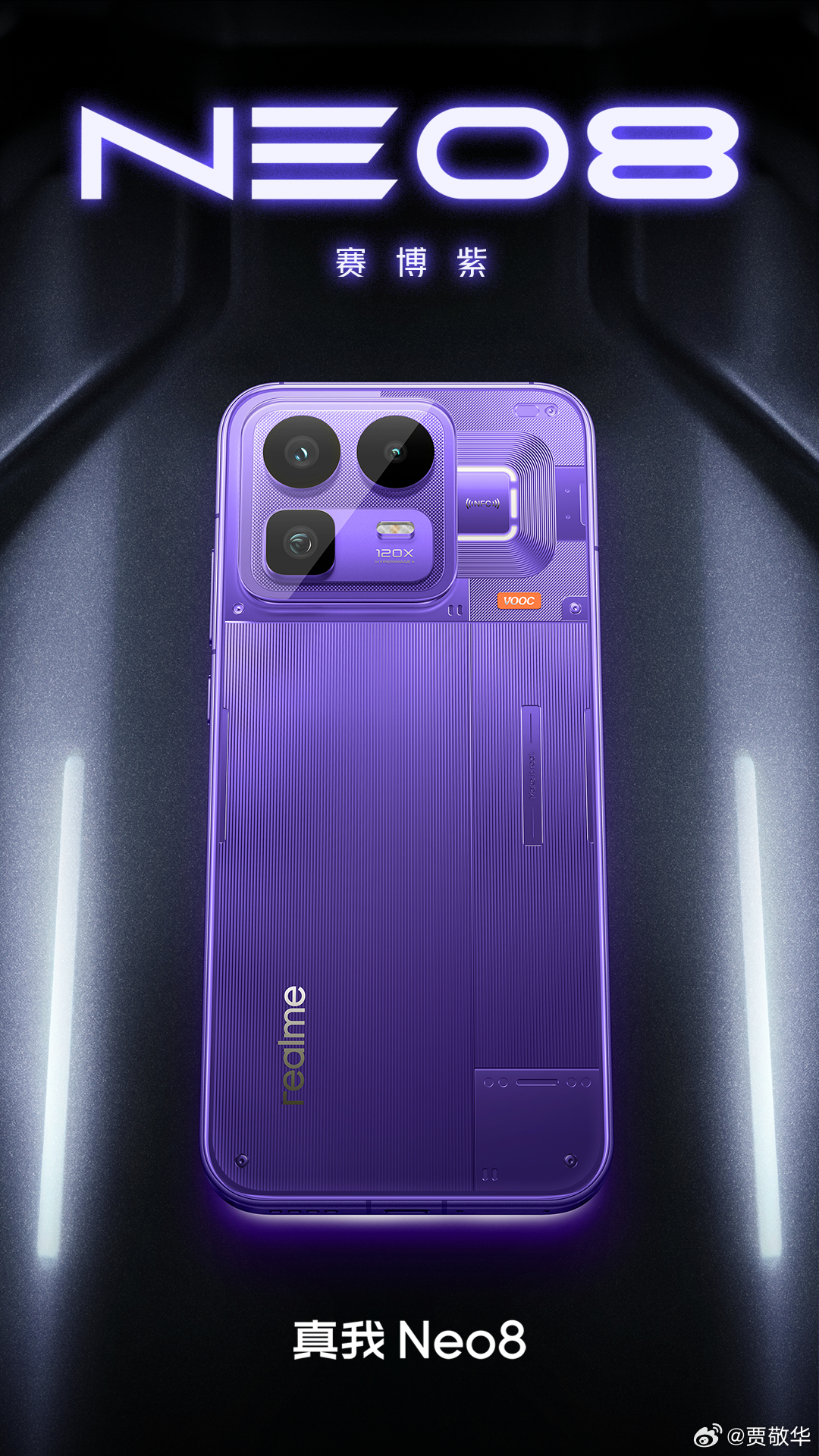 今年流行紫色的手机啊，这个真我Neo8的紫色太漂亮了，希望能拥有。 