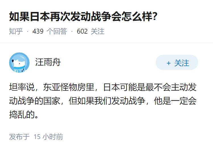 如果日本再次发动战争会怎么样？