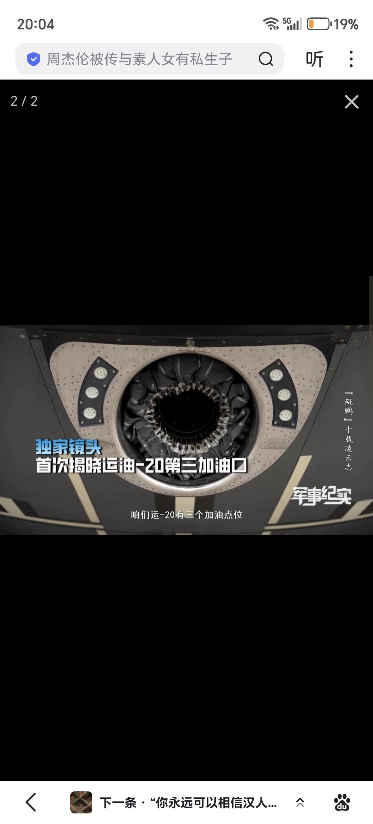 运油20机尾内置中心线加油平台，是第三个加油口，主要供机翼翼展比较大型的飞机和需