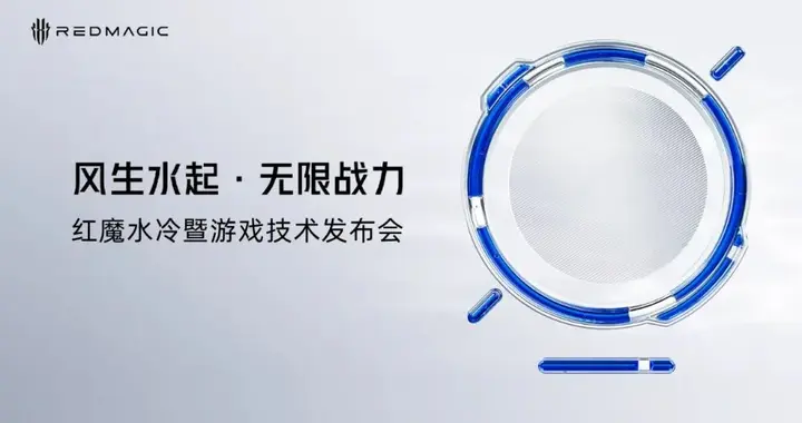 红魔11 Pro系列手机有哪些“黑科技”？一文看懂