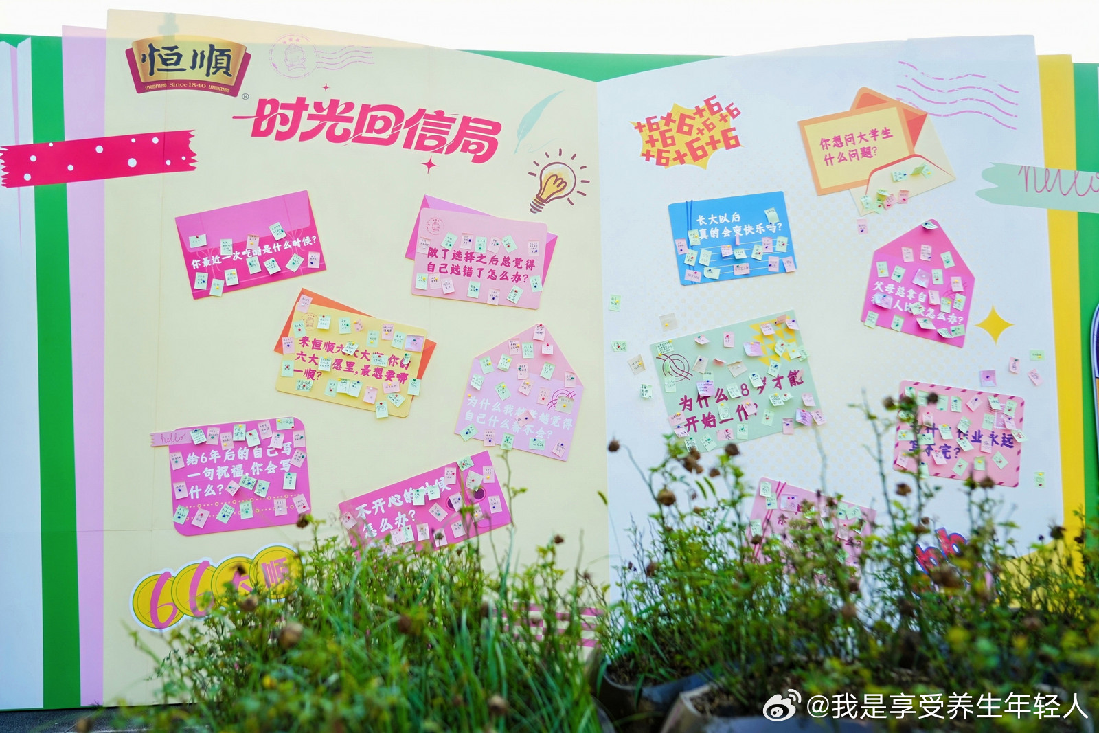 字字不提醋字字都是醋被恒顺快闪的松弛感狠狠拿捏！贴便签、画涂鸦、收获满满小惊喜，