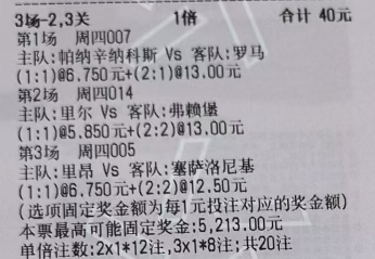 潇潇奇思妙想1月29日足球想法：天天缺一，好烦讷欧罗巴 帕纳辛纳科斯vs罗马欧罗