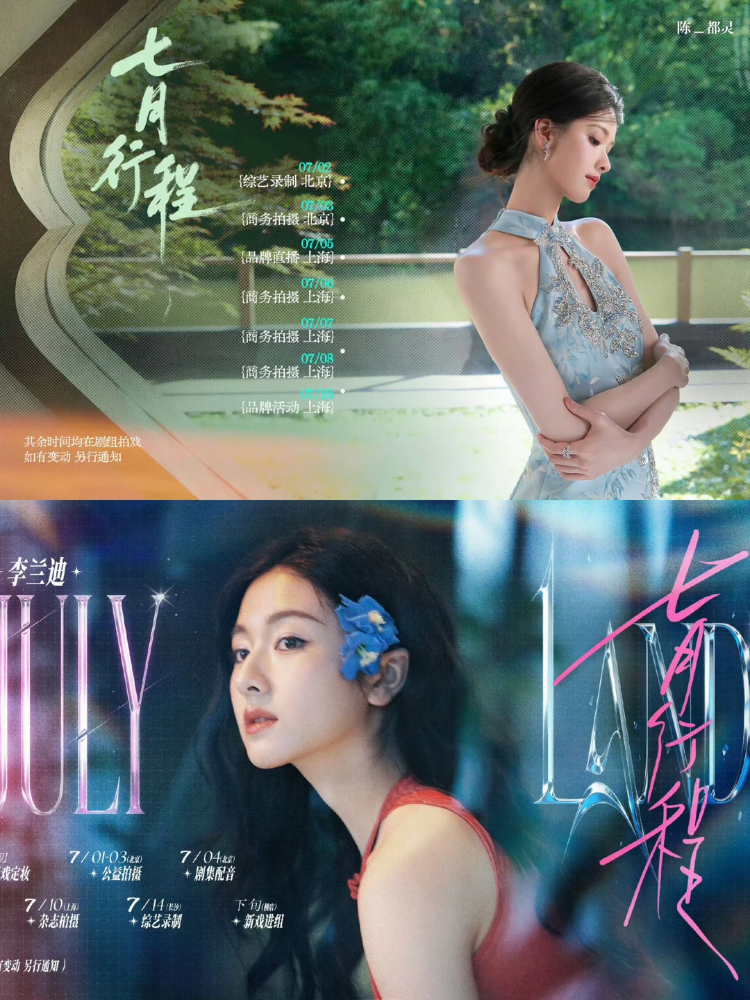 七月进组的女明星🌸