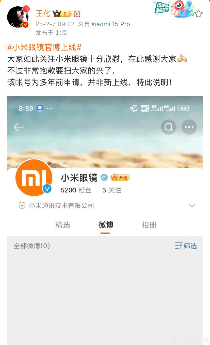 小米眼镜官博上线  王化在线回应：并非新上线。我记得这个账号好久之前就有了。雷总