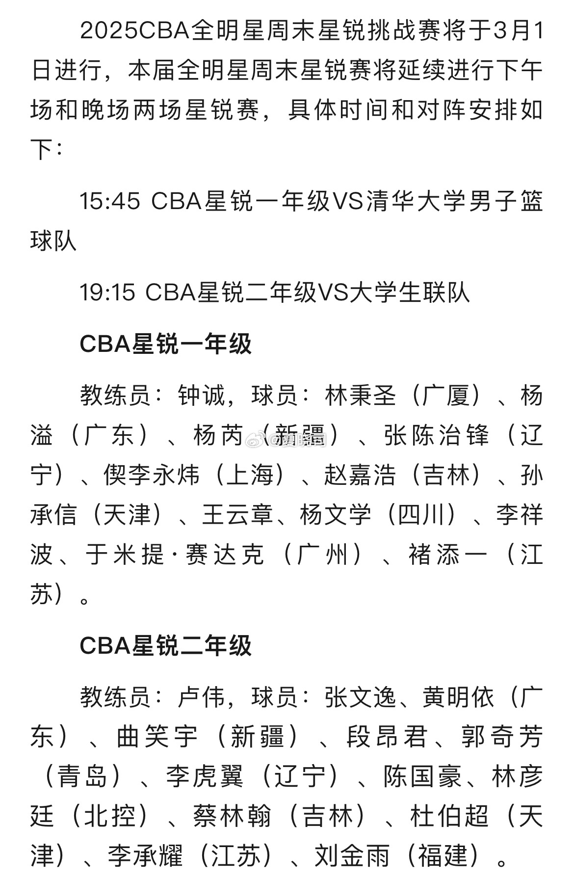 CBA星锐赛名单没有山东男篮谢智杰，本赛季状元几乎成为了球队主力轮转球员，让我等