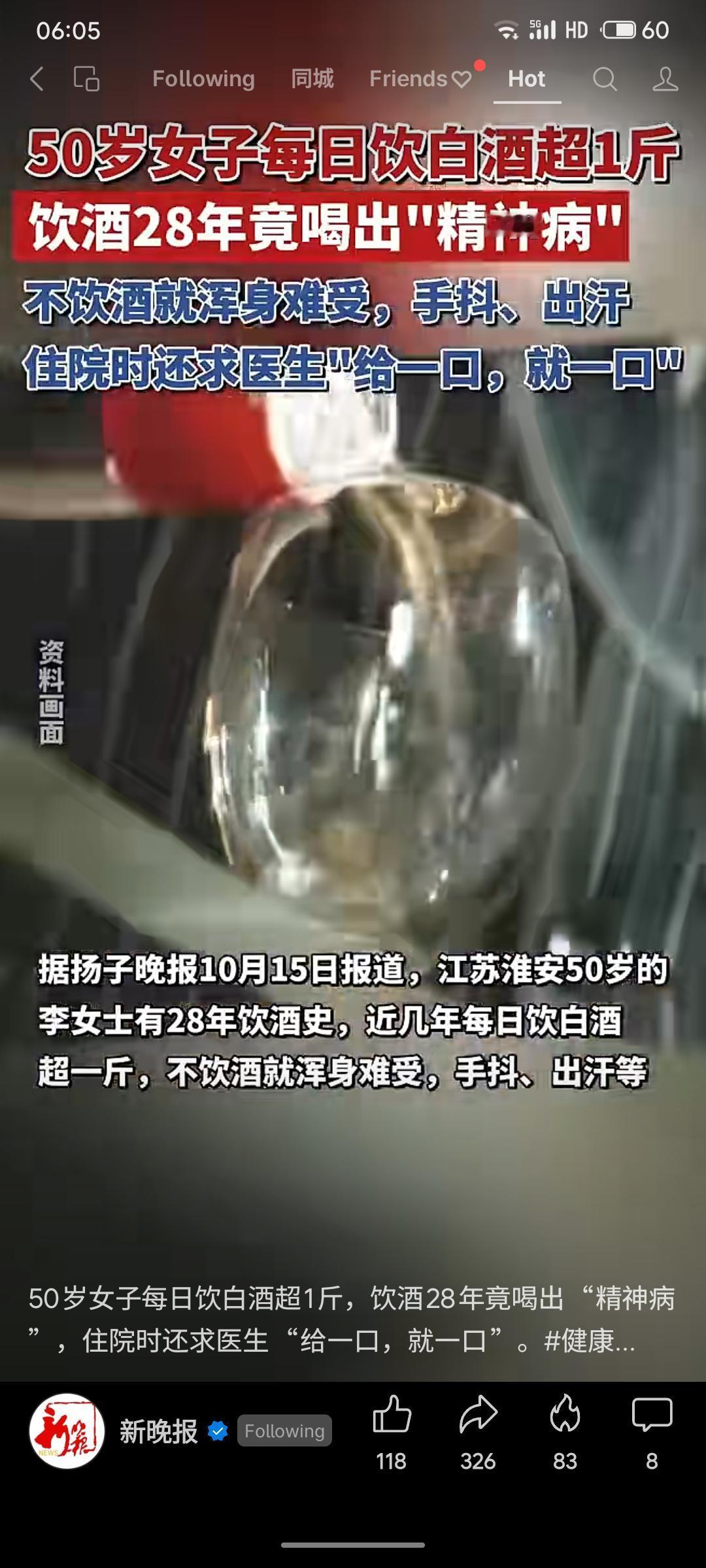 江苏一名50岁女子有28年饮酒史，每日饮用白酒超一斤，出现严重酒精依赖及精神异常