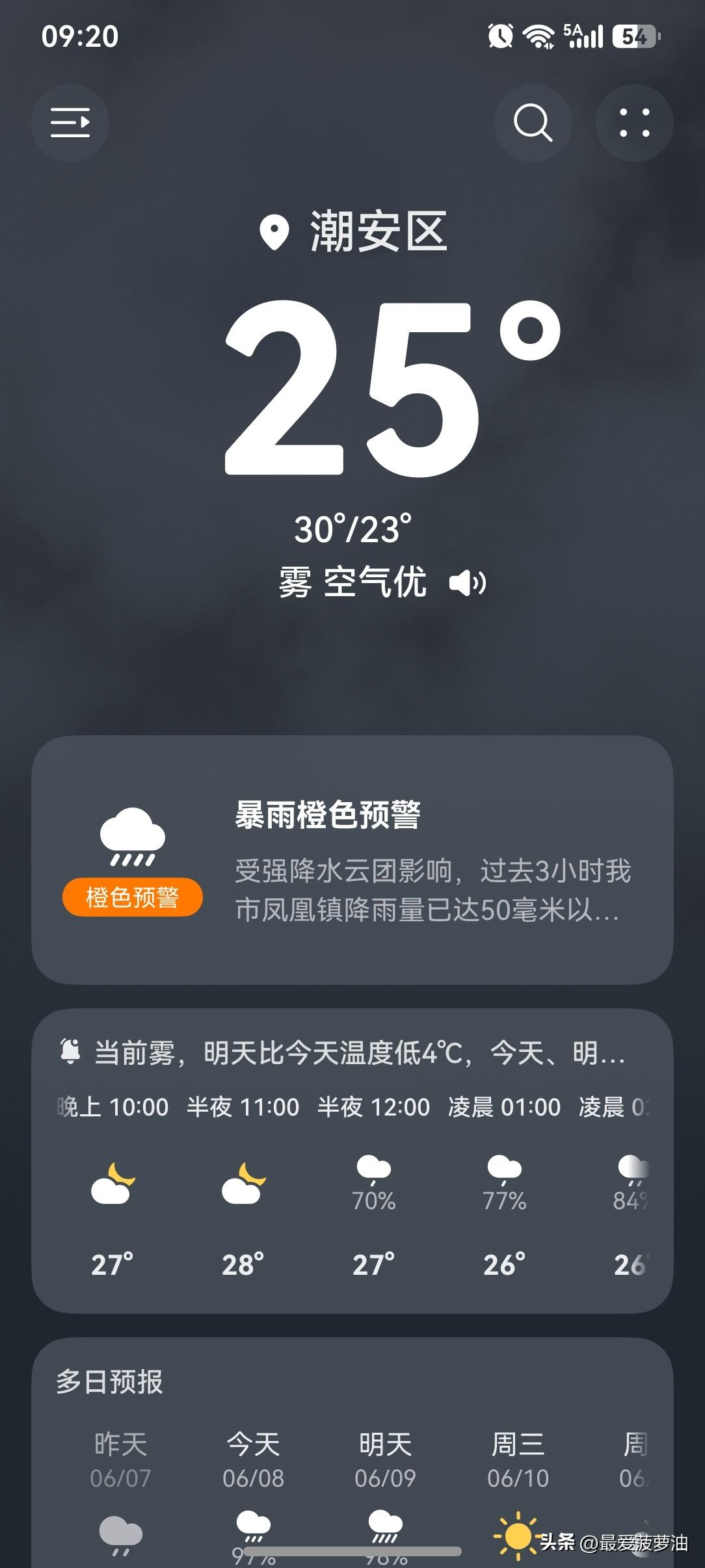 暴雨来袭，8到9日广东强降水频密！

今天（8日），粤东、珠三角南部和粤西的部分