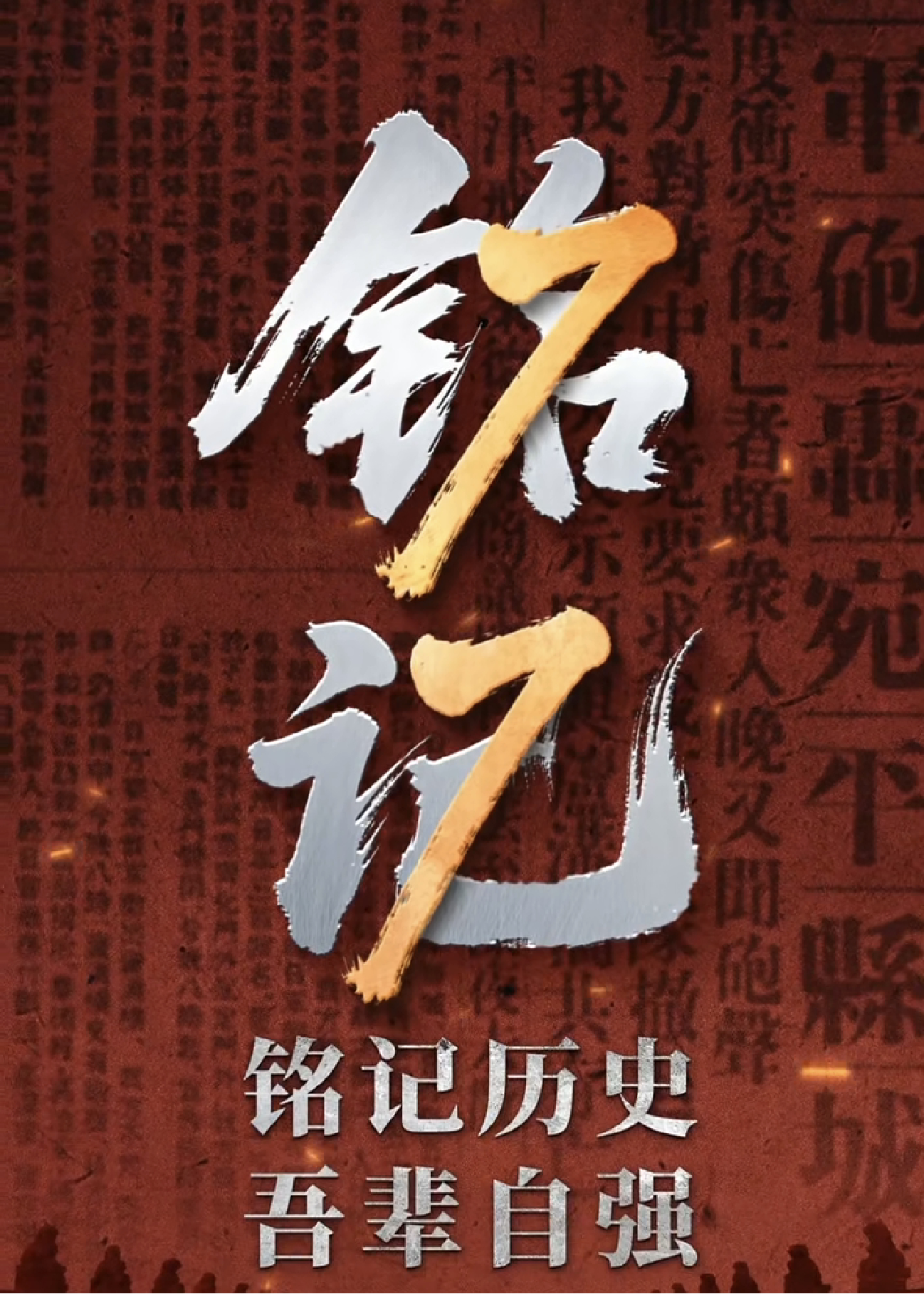 八十九年前的今天，永不敢忘！1937年7月7日卢沟桥畔的枪声拉开全民族抗战的序幕