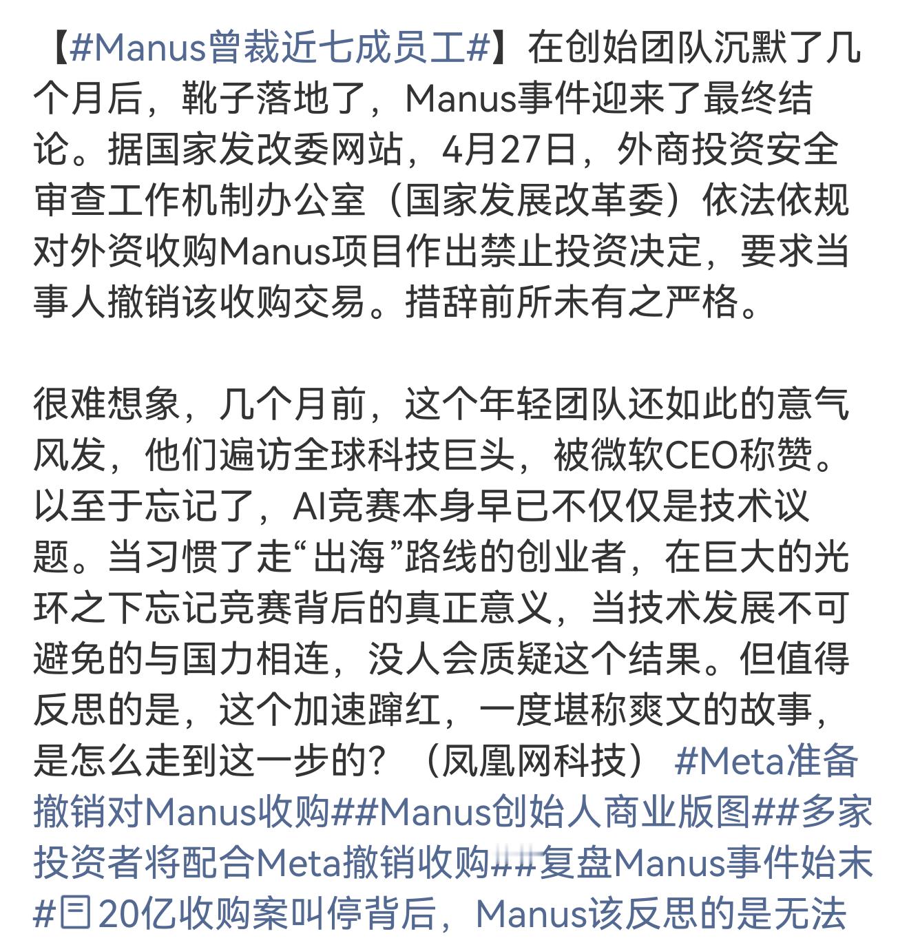 Manus曾裁近七成员工我只能说一手好牌打的稀烂，最开始都用咱们国人的班底，结果