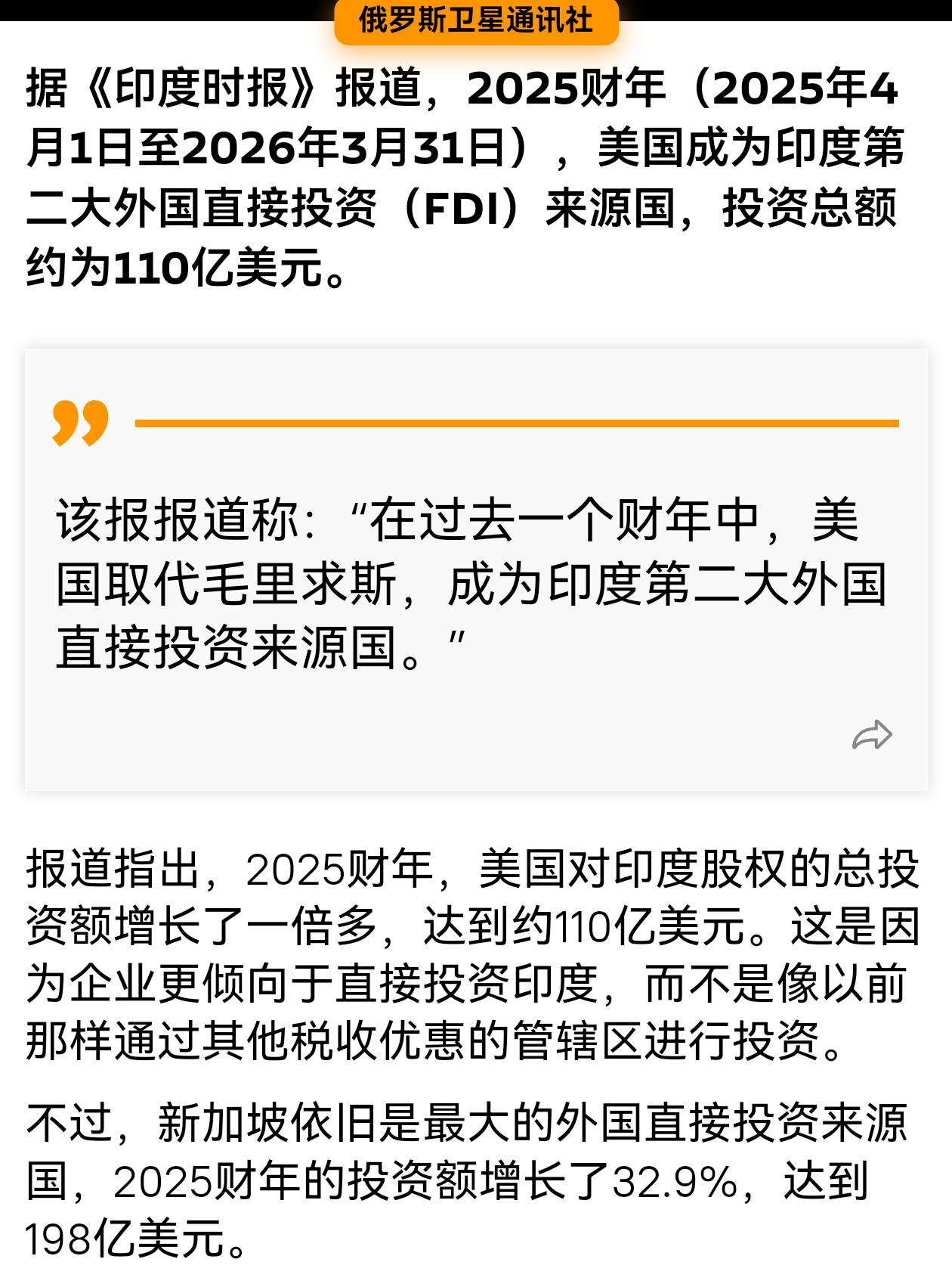 这个还真没想到！
对印度的FDI占比排名第一的是新加坡！第二名是美国，第三名居然