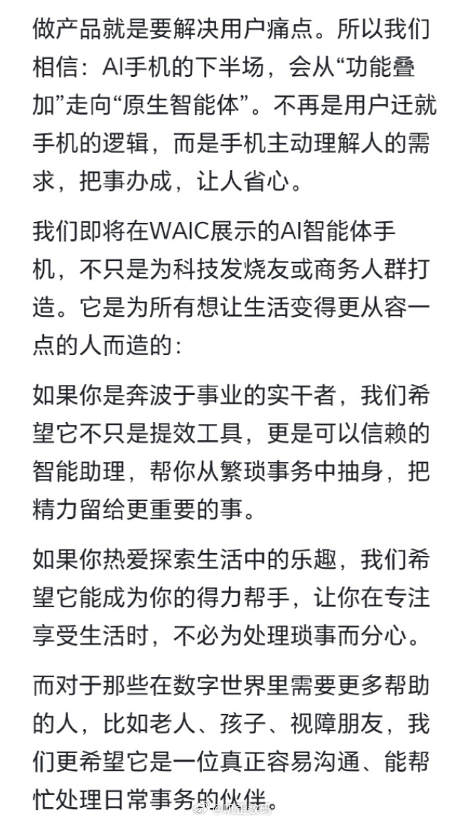 中兴总裁、努比亚总裁倪飞谈AI智能体手机，用一句话概括就是，听得懂、能干活、记得