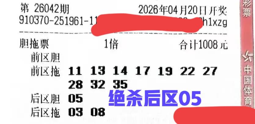 后区绝杀独胆05，根本不用多看，也不用多想，主任一定会同意的，放心地去绝杀吧！