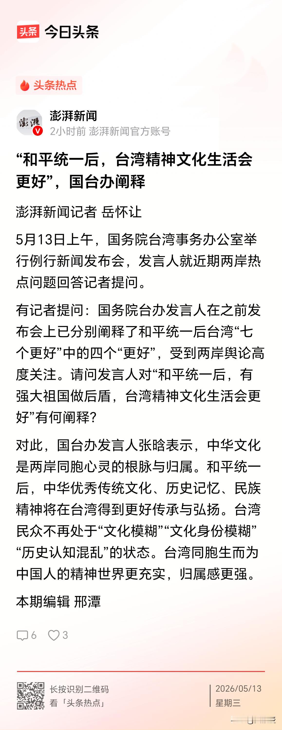“和平统一后，
台湾精神文化生活会更好”